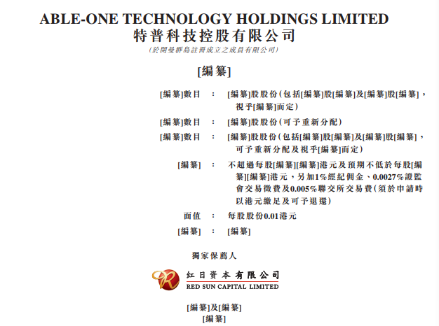 米乐M6IPO简报 中邦最大硅胶产物创制商特普科技再次向港交所递外(图1)