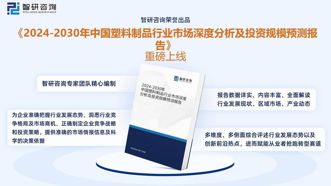 米乐M6一文清晰2022年中邦塑料成品行业发闪现状及将来成长趋向领悟(图9)