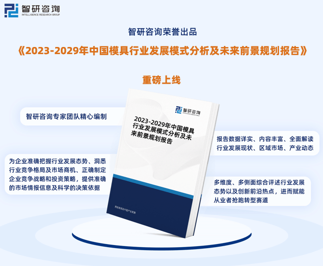 米乐M6官方网站2023年中邦模具行业市集运转态势、财富链全景及起色趋向申报(图1)