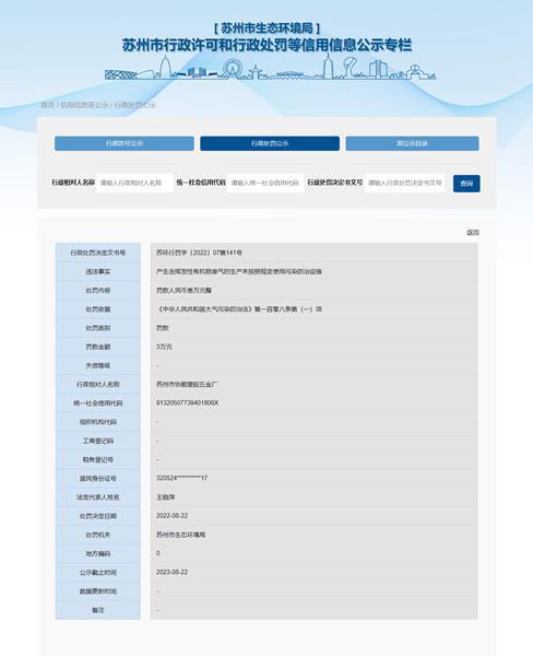 米乐M6网站姑苏市协顺塑胶五金厂未依据原则行使污染防治办法被罚3万元(图1)