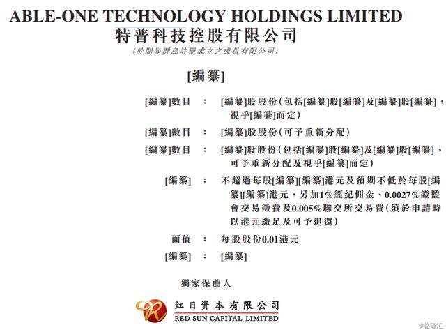 米乐M6重磅丨中邦最大“硅胶产物”缔制商将正在港交所上市(图1)