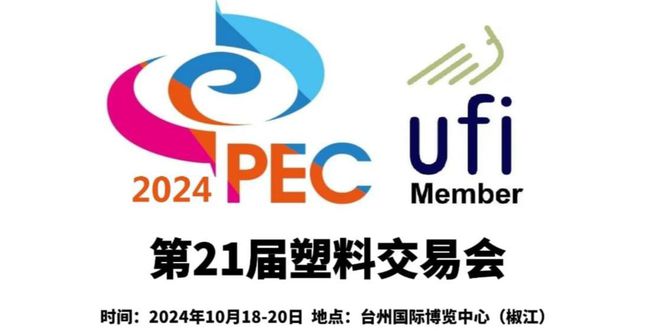 米乐M6官方网站2024中邦塑料展-第21届塑料买卖会(图5)