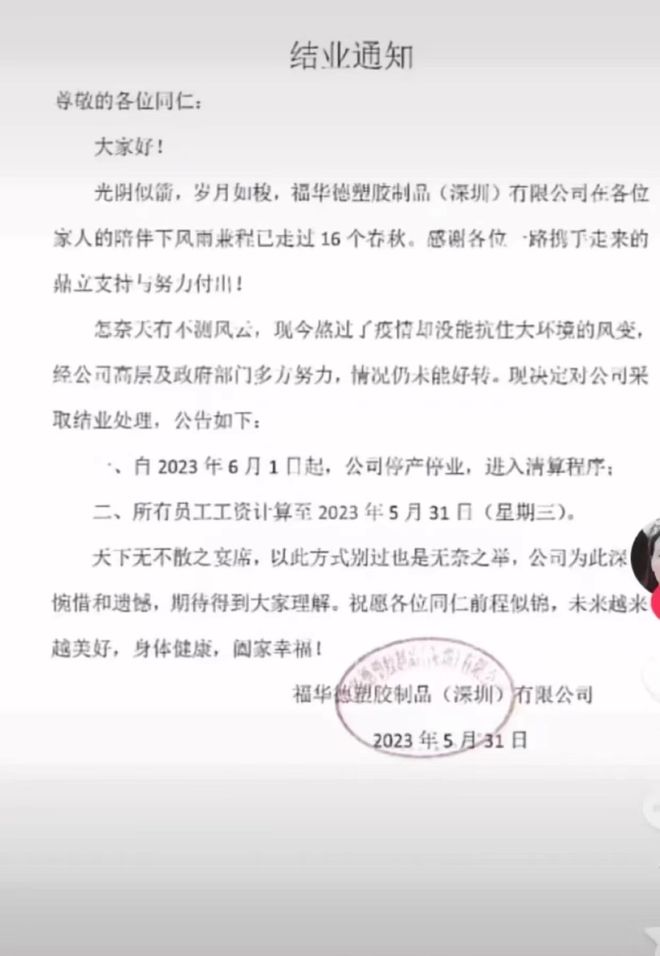 米乐M6官方网站深圳两家老牌塑胶成品厂倒闭！(图1)