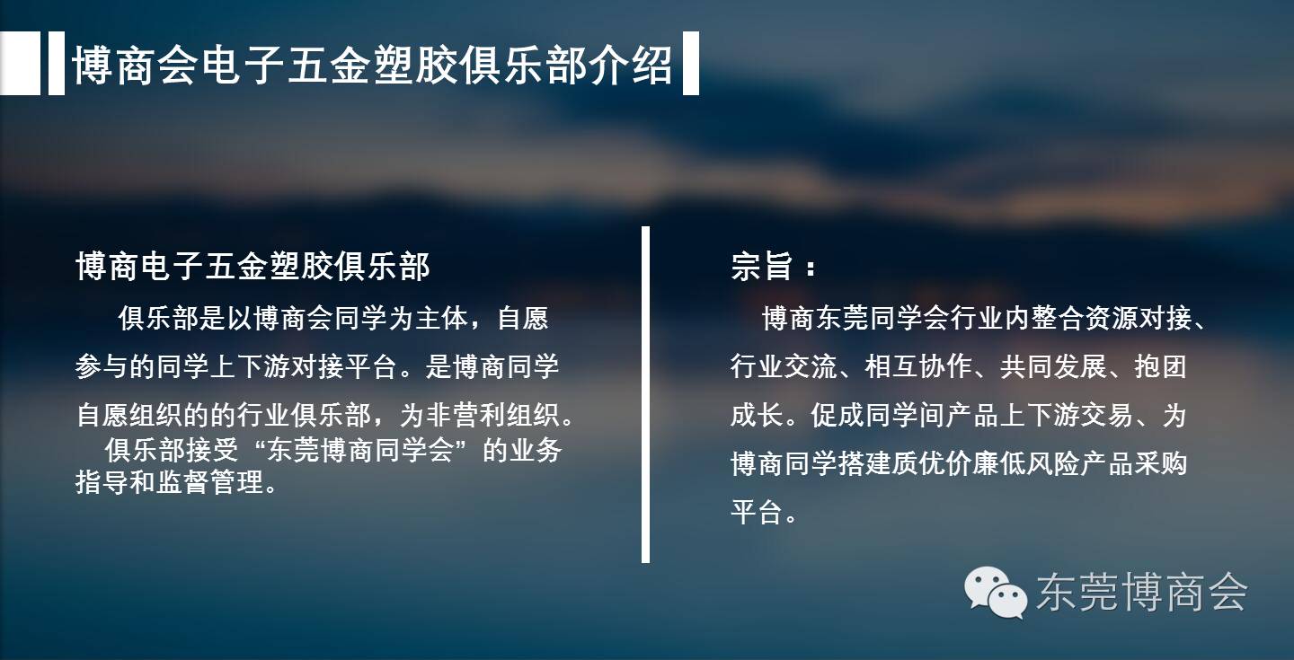 米乐M6网站10月18日昌大揭幕：东莞博商电子五金塑胶俱乐部大型资源对接会(图3)