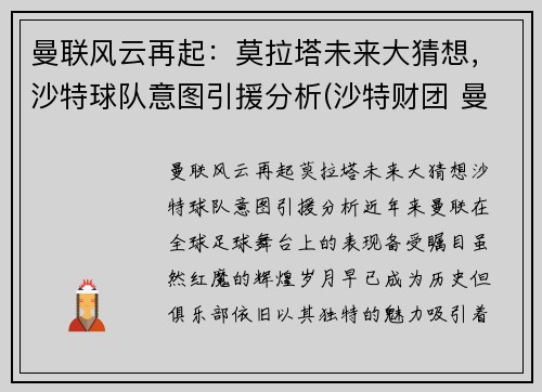 曼联风云再起：莫拉塔未来大猜想，沙特球队意图引援分析(沙特财团 曼联)