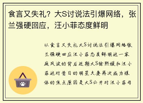 食言又失礼？大S讨说法引爆网络，张兰强硬回应，汪小菲态度鲜明