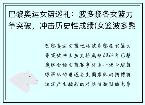 巴黎奥运女篮巡礼：波多黎各女篮力争突破，冲击历史性成绩(女篮波多黎各胜巴西)