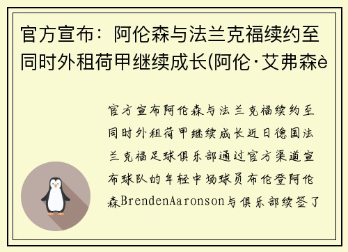 官方宣布：阿伦森与法兰克福续约至同时外租荷甲继续成长(阿伦·艾弗森近照)