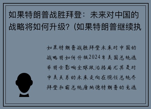 如果特朗普战胜拜登：未来对中国的战略将如何升级？(如果特朗普继续执政)