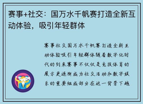 赛事+社交：国万水千帆赛打造全新互动体验，吸引年轻群体