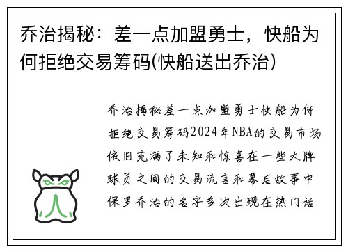 乔治揭秘：差一点加盟勇士，快船为何拒绝交易筹码(快船送出乔治)