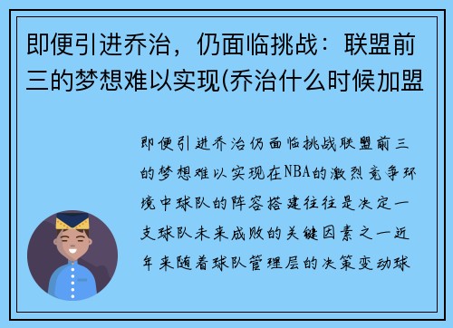 即便引进乔治，仍面临挑战：联盟前三的梦想难以实现(乔治什么时候加盟快船)