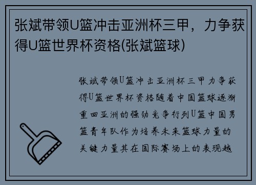 张斌带领U篮冲击亚洲杯三甲，力争获得U篮世界杯资格(张斌篮球)