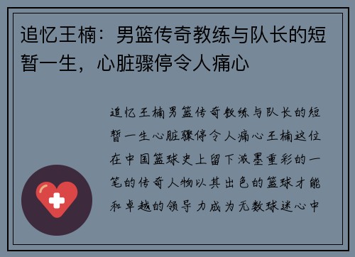 追忆王楠：男篮传奇教练与队长的短暂一生，心脏骤停令人痛心